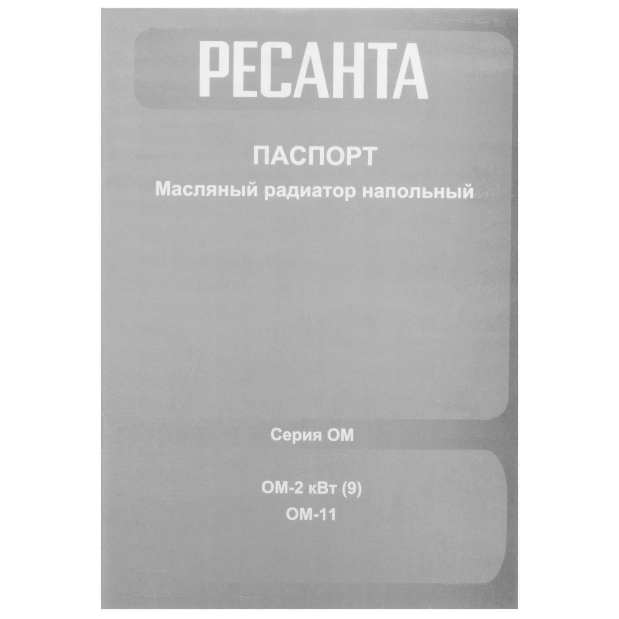 9291746 Масляный обогреватель Ресанта ОМ-2 кВт (9) белый STDN-0096725 - Вид №6