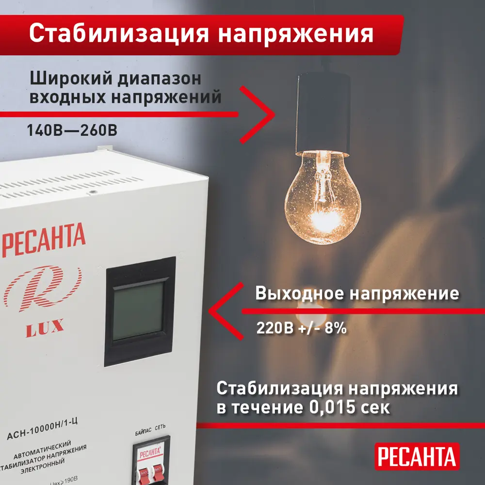 Стабилизатор напряжения Ресанта ACH-10000H/1-Ц 10 кВт 84986104 STLM-2108020  - Вид №11
