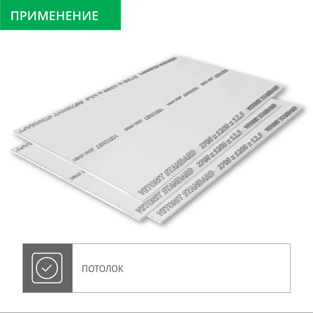 Гипсокартон 12.5 мм Vetonit Оптима 2700x1200 мм 3.24 м² STLM-2119387 - Вид №4