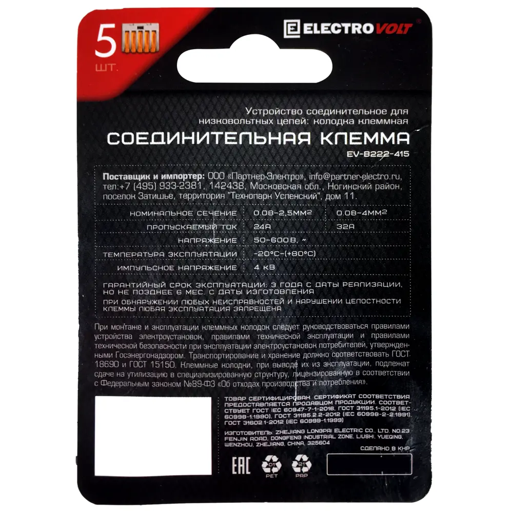 Клемма соединительная Electrovolt EV-B222-415 5-ти проводная 0.08 мм-4 мм 5 шт. 84911820 STLM-2006994  - Вид №2
