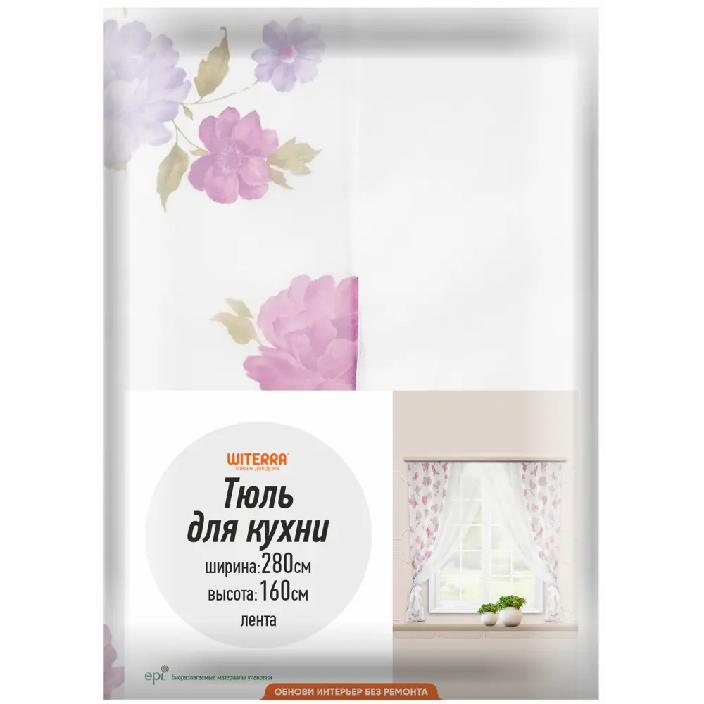 Комплект штор на ленте для кухни Акварель 280x160 см цвет сирень WITERRA STLM-2104882 - Вид №4