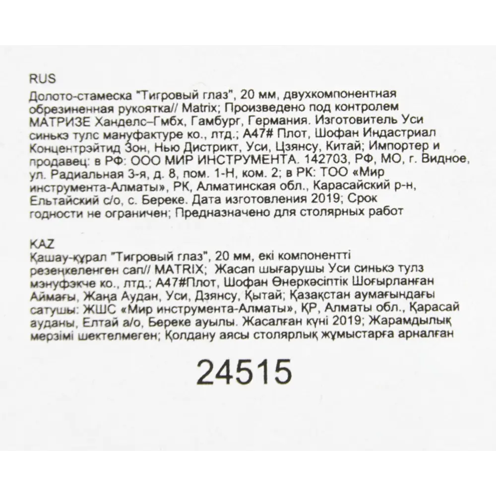 Стамеска Matrix 20 мм с двухкомпонентной ручкой 82411931 STLM-2161390 Santreyd  - Вид №4