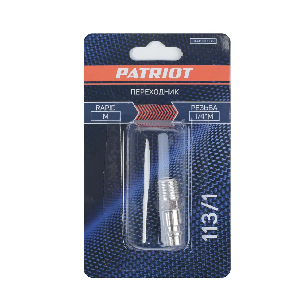 Переходник для компрессора Patriot 113/1 штуцер рапид - 1/4 M STLM-2082754 - Вид №4