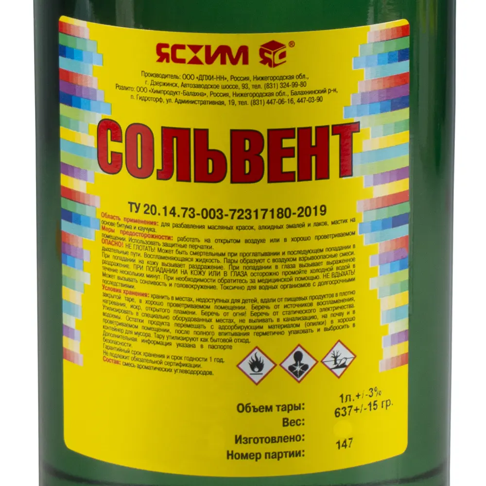Сольвент ЯСХИМ для лаков и красок - профессиональный растворитель 1 л 84518864 STLM-0857993 - Вид №1