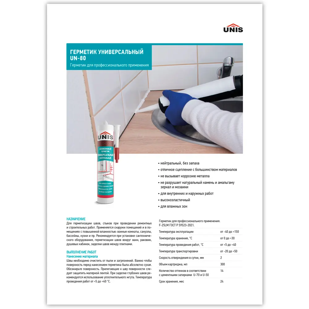 Герметик силиконовый Unis UN-80 серебро 300 мл 89450575 STLM-2123362 Santreyd  - Вид №7