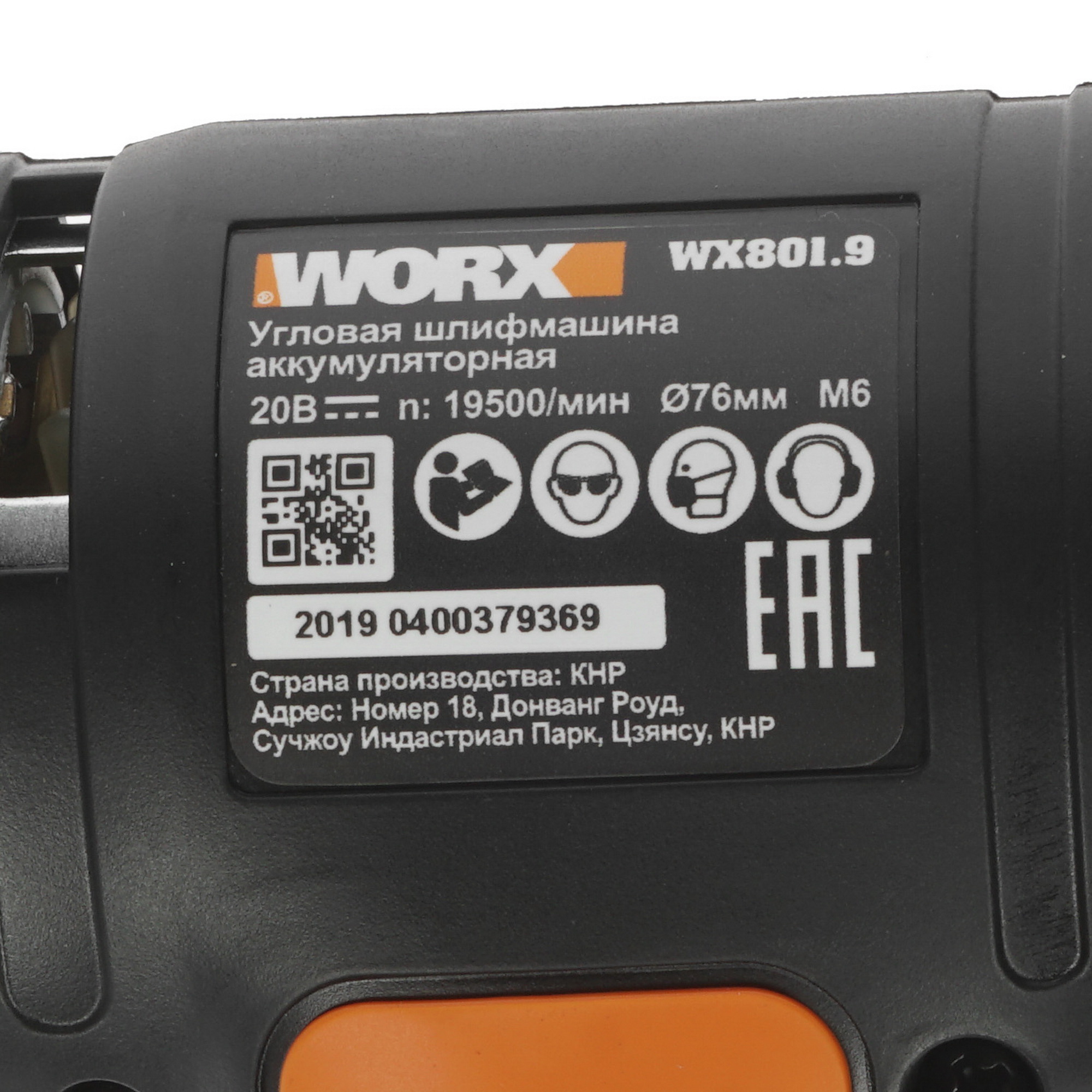 Углошлифовальная машина (УШМ) Worx WX801.9 PowerShare 20V  , Без ЗУ, Без АКБ 8143029 STDN-0115063 - Вид №4
