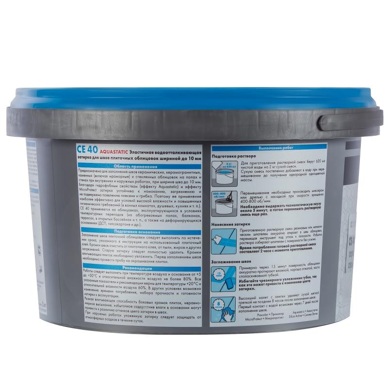 Затирка цементная водоотталкивающая Ceresit CE 40 Aguastatic 88, Темно-синий 2кг 723 - Вид №1