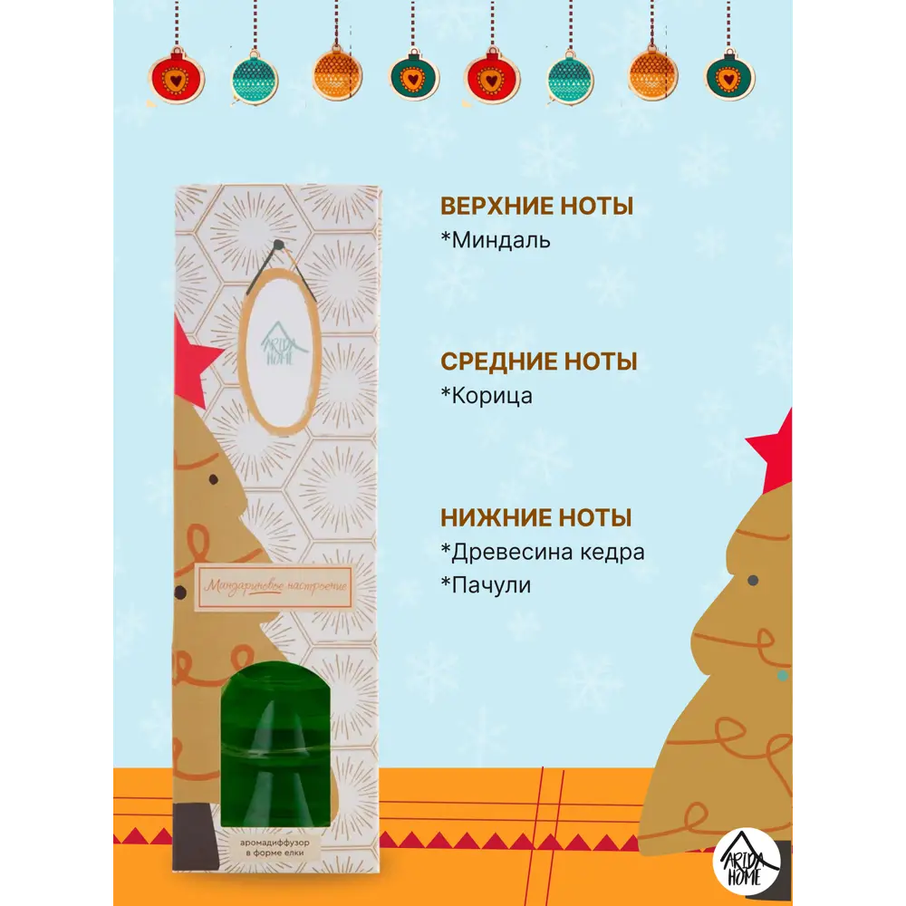 Ароматический диффузор Arida Home Мандариновое настроение, 90 мл 89144892 STLM-2183223  - Вид №3