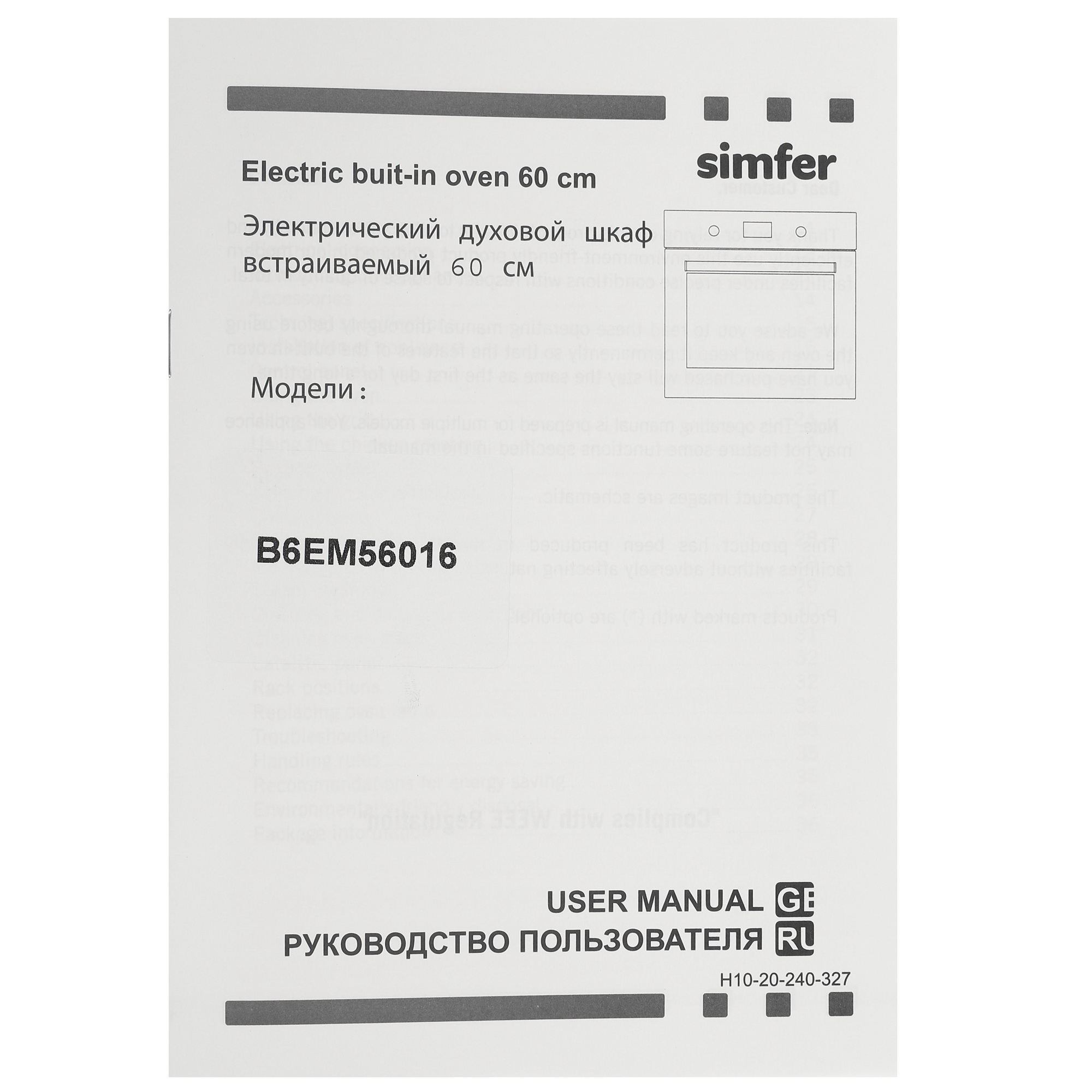 8186947 Электрический духовой шкаф Simfer B6EM56016 серебристый STDN-0024340 - Вид №8