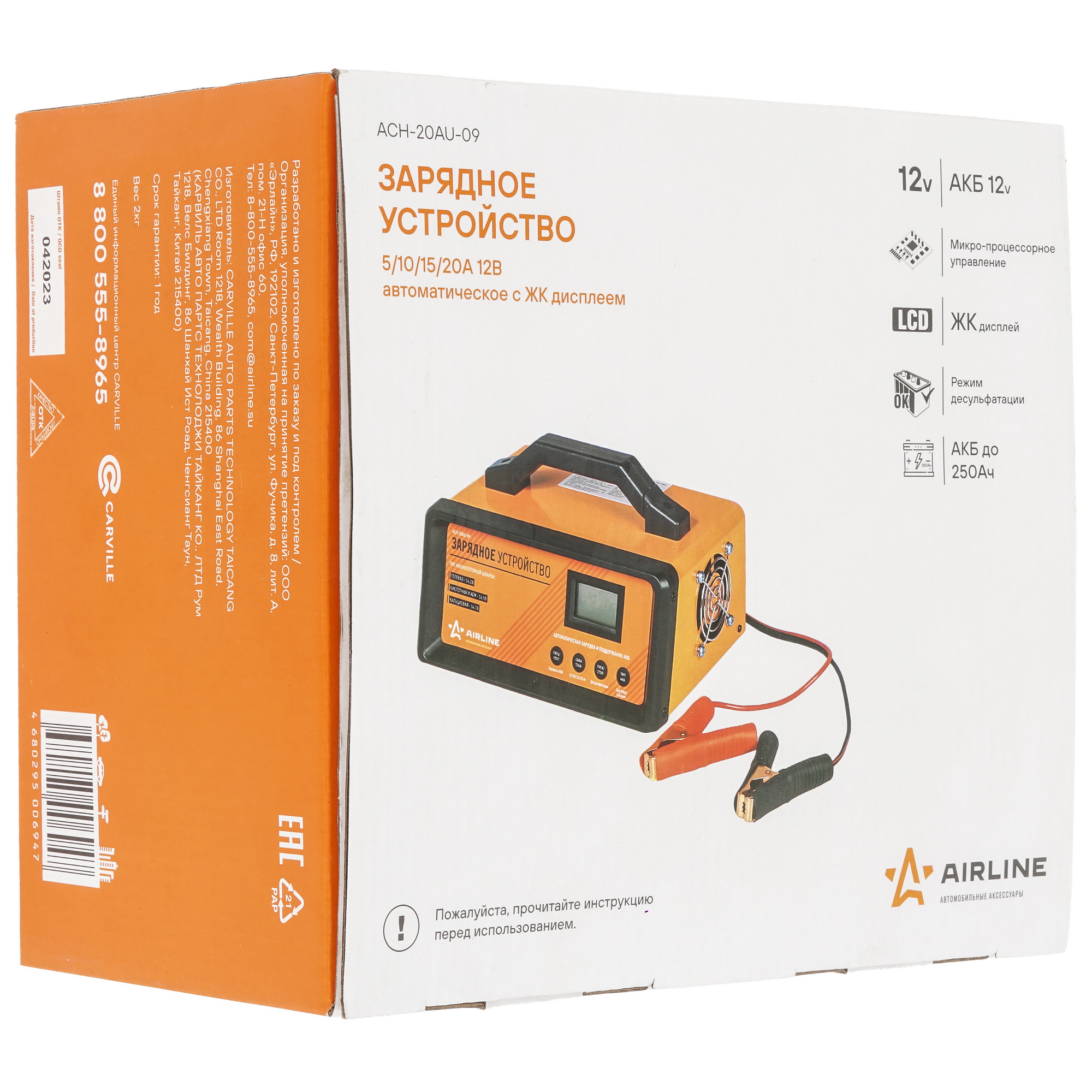 9105125 Зарядное устройство AIRLINE ACH-20AU-09 STDN-0019741 - Вид №9