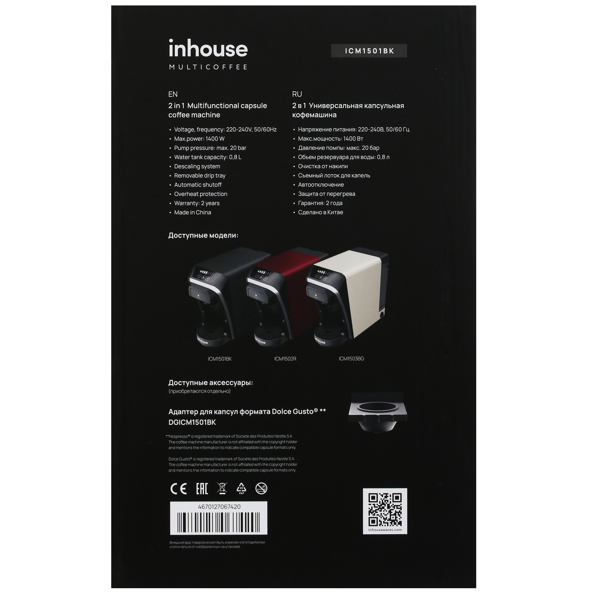 9033404 Кофемашина капсульная inhouse ICM1501BK STDN-0139956 - Вид №10