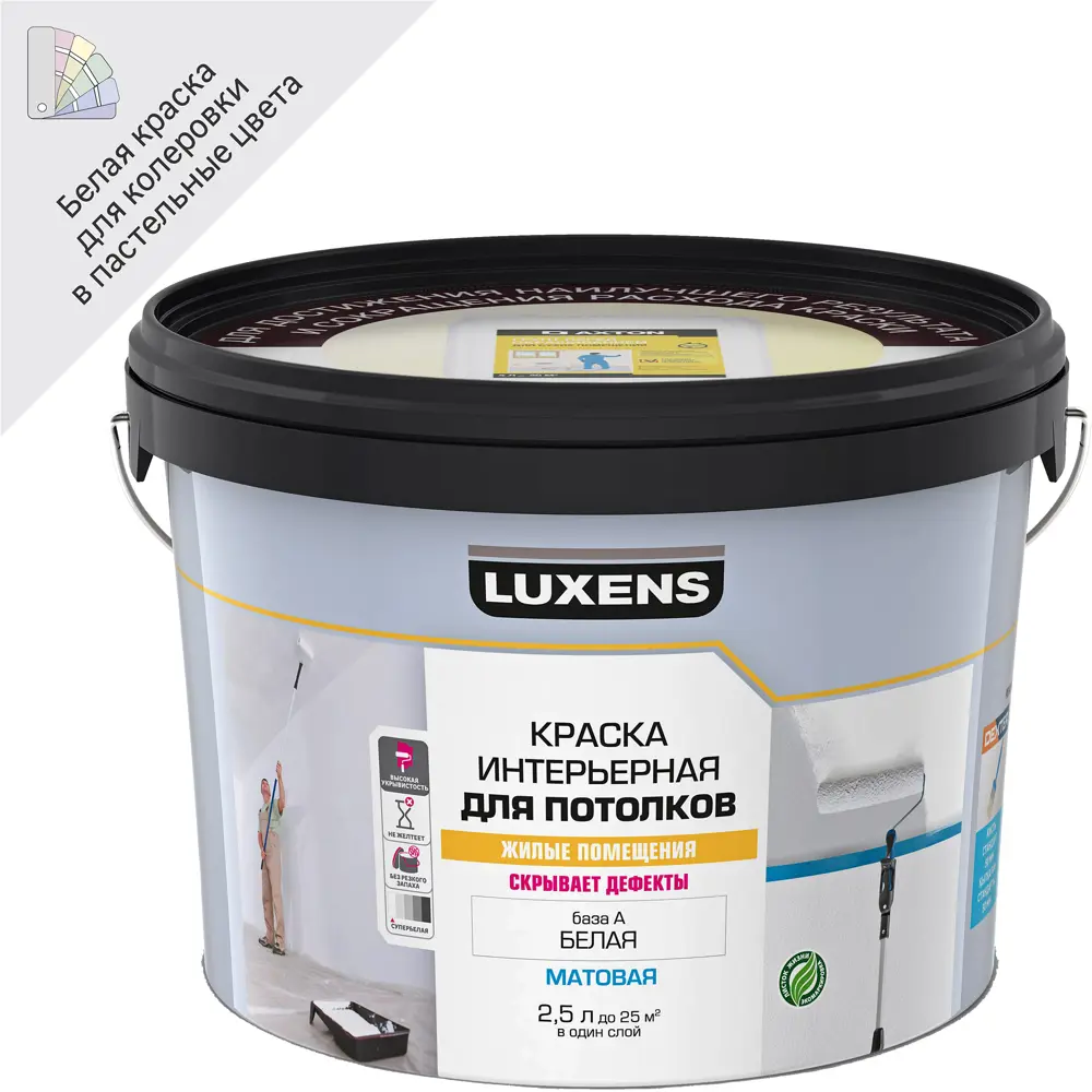 LUXENS Интерьерная краска для потолков матовая белая 2.5 л 84180903 STLM-0047032