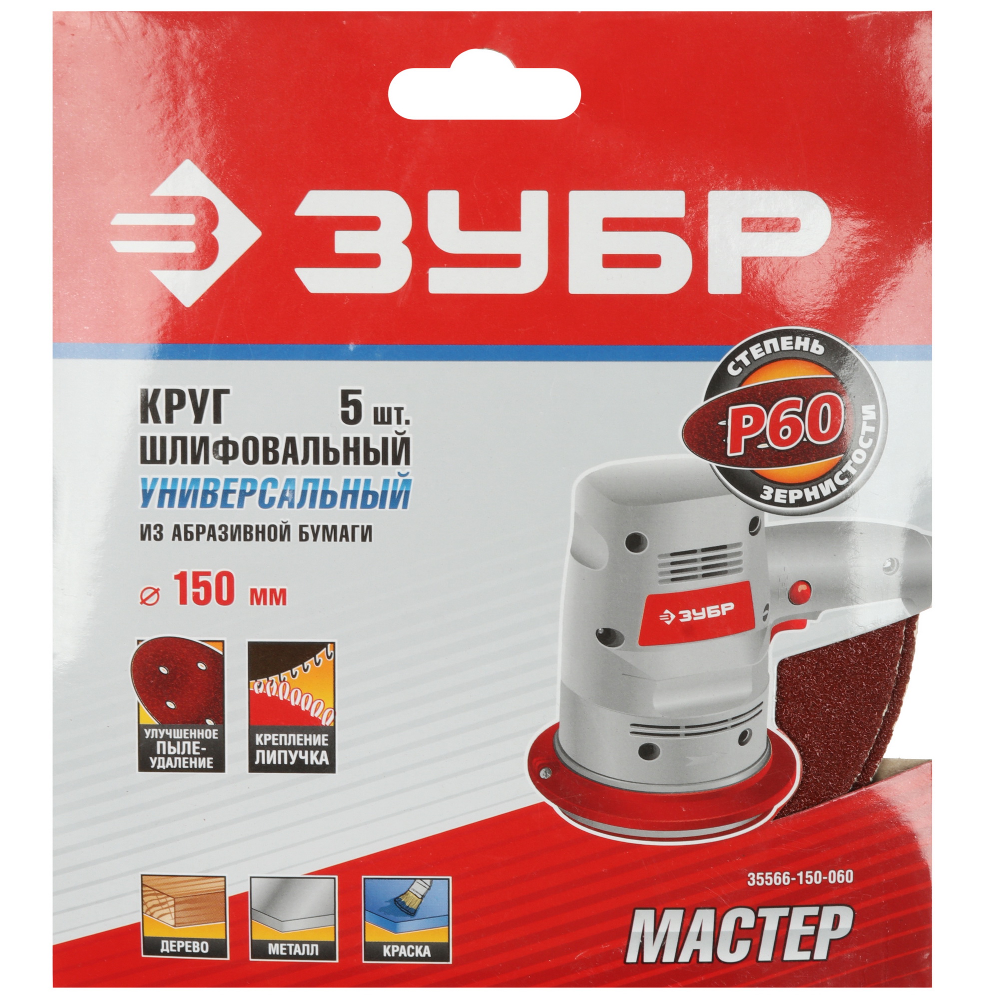 Круг шлифовальный Зубр 35566-150-060 5 шт 9108877 STDN-0003643 - Вид №4