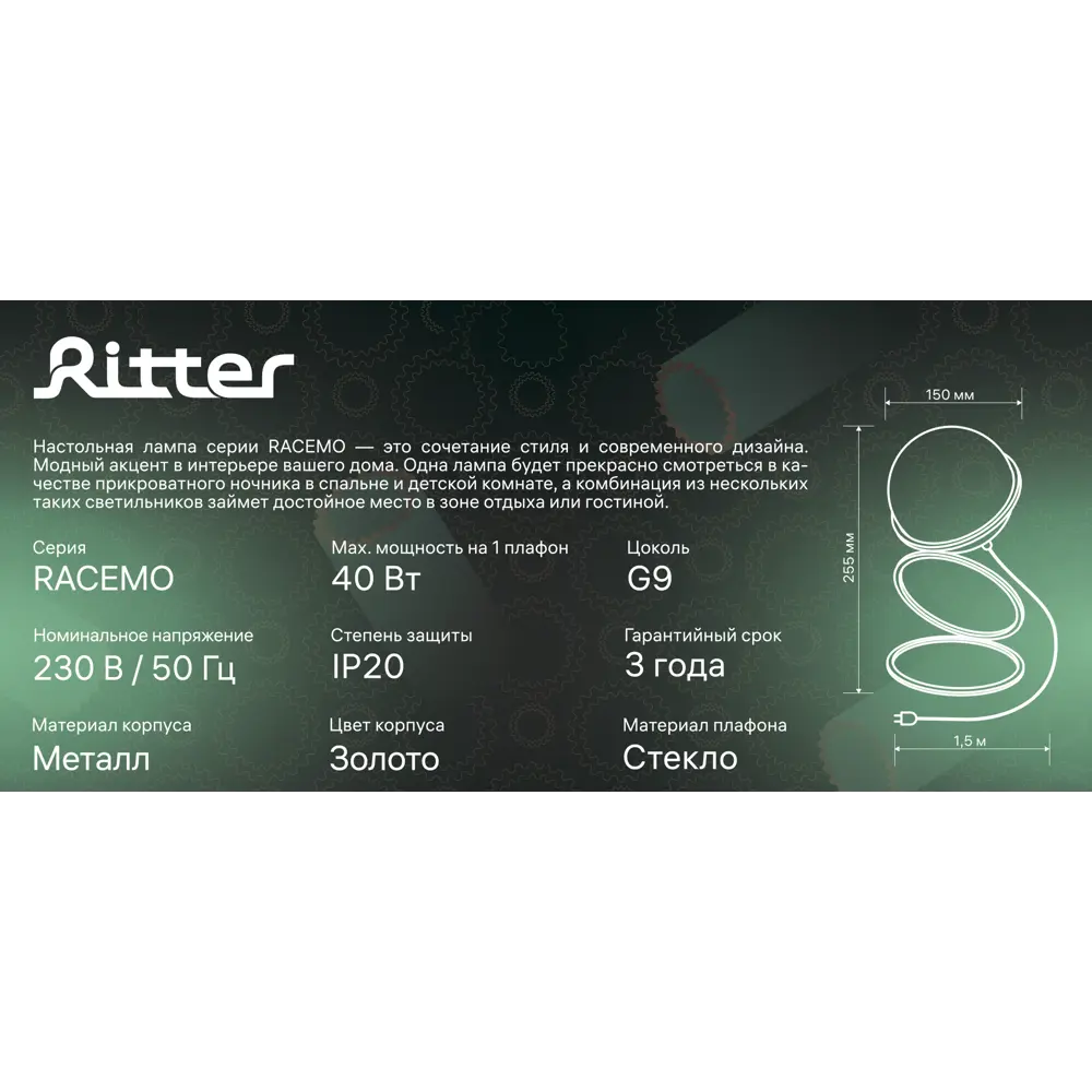 Настольная лампа Ritter Racemo цвет золотистый 88333204 STLM-2016680  - Вид №10