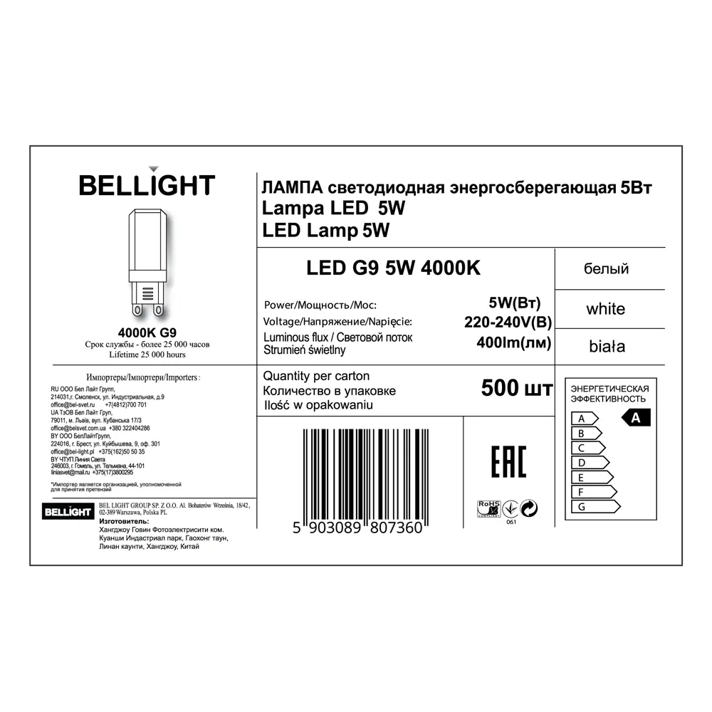 Лампа светодиодная Bellight G9 220 В 5 Вт капсула 400 лм нейтральный белый свет STLM-2134938 - Вид №4
