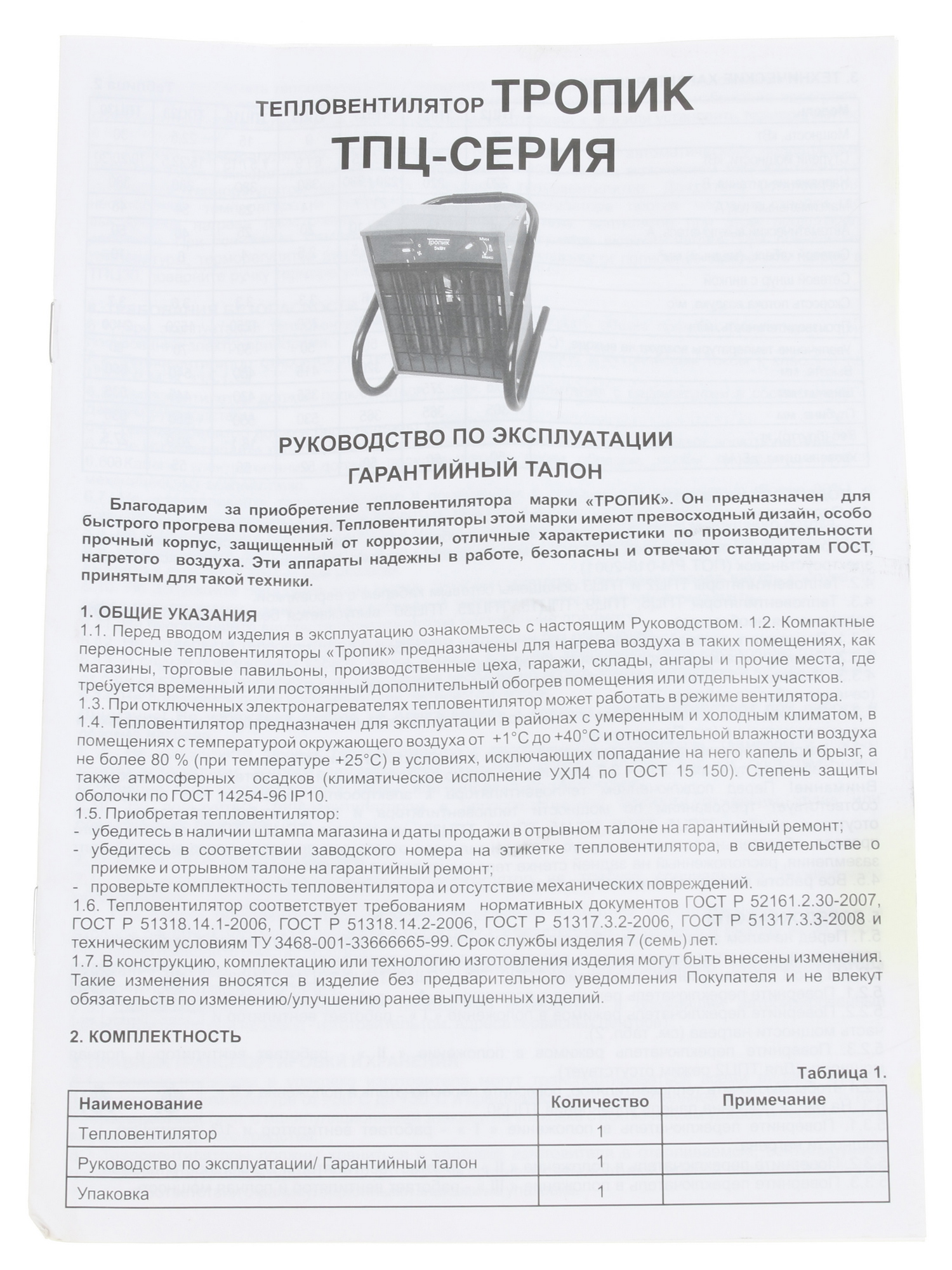 1074375 Тепловая пушка электрическая Tropik Line ТПЦ-2 Tropik-Line STDN-0073116 - Вид №6