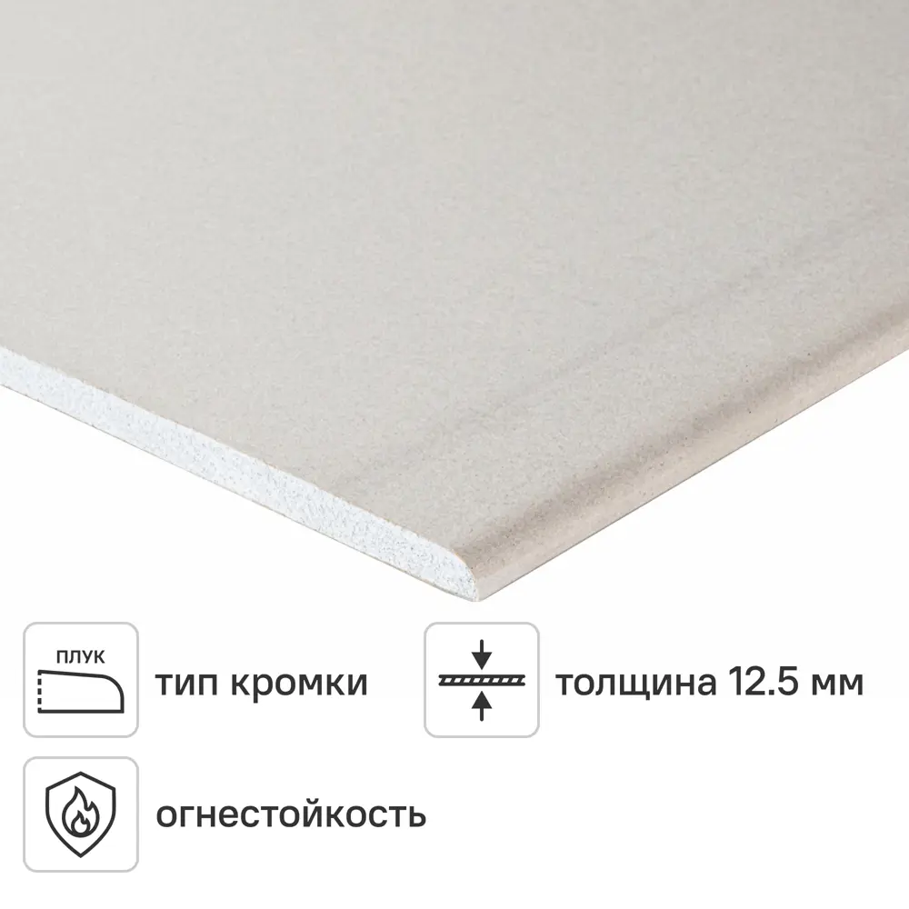 Гипсокартон 12.5 мм Магма огнестойкий 2500x1200 мм 3 м² STLM-2165972