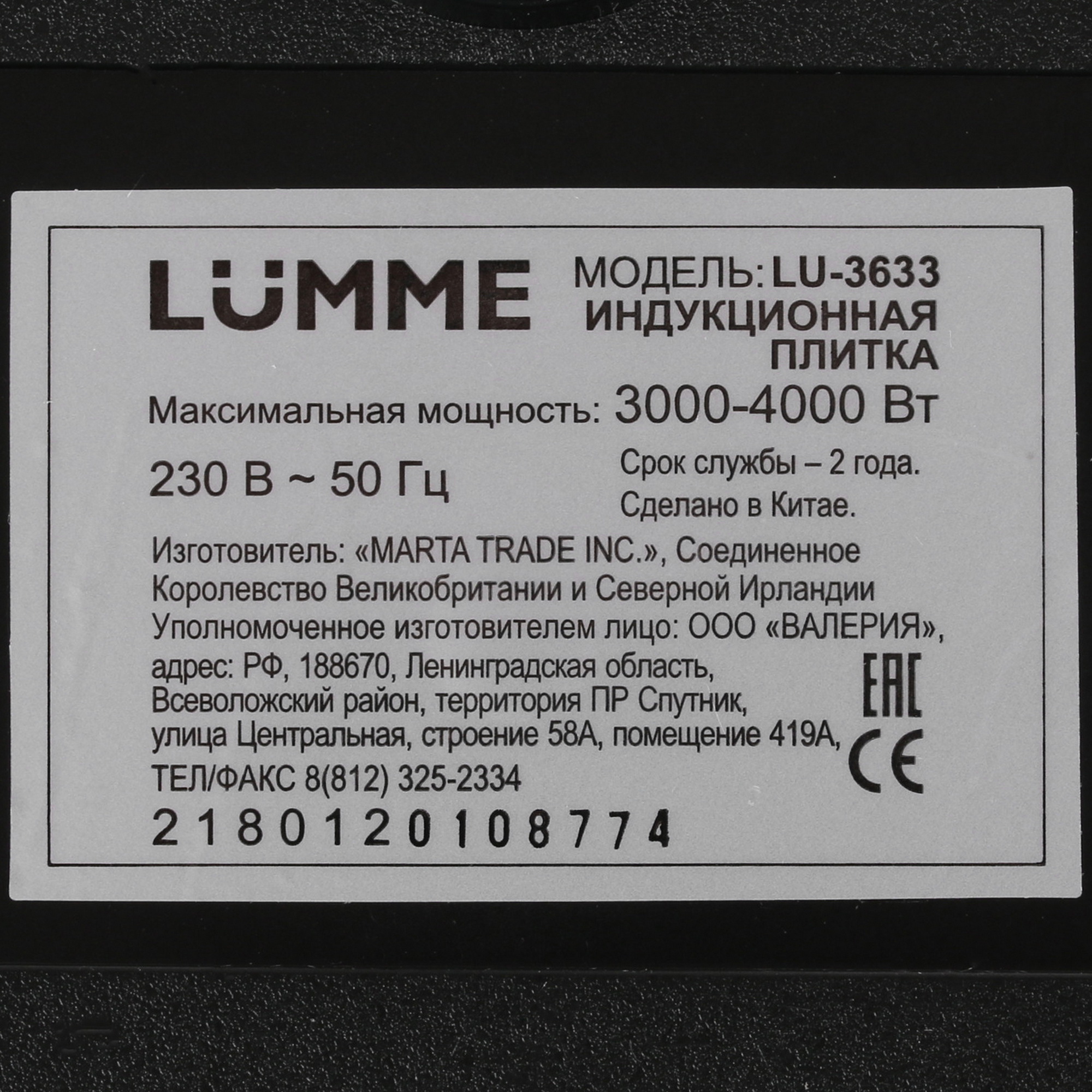8172101 Плита компактная электрическая LUMME LU-3633 черный STDN-0004196 - Вид №4
