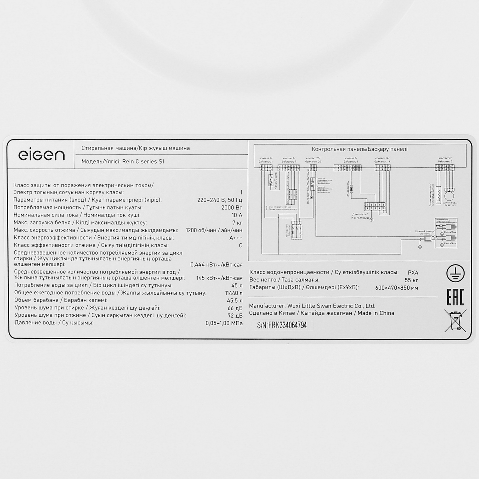 5405836 Стиральная машина Eigen Rein C series S1 белый STDN-0035754 - Вид №11