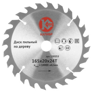 Диск пильный Калибр 130353 9110909