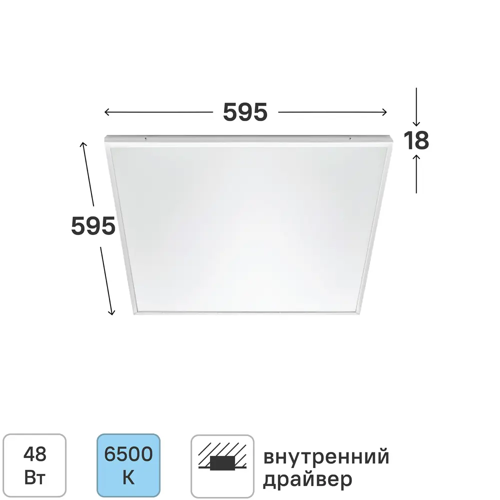 Светодиодная панель Bellight 48 Вт 595x595 мм опал 6500 К IP20 STLM-2066161