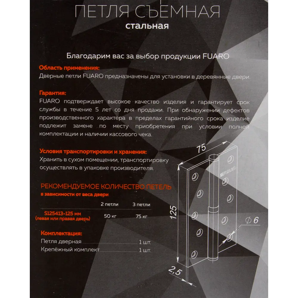 82105923 Петля съёмная левая S125413L-SN/BL, 125x75 мм, сталь, цвет перламутровый никель STLM-0019039 FUARO  - Вид №5