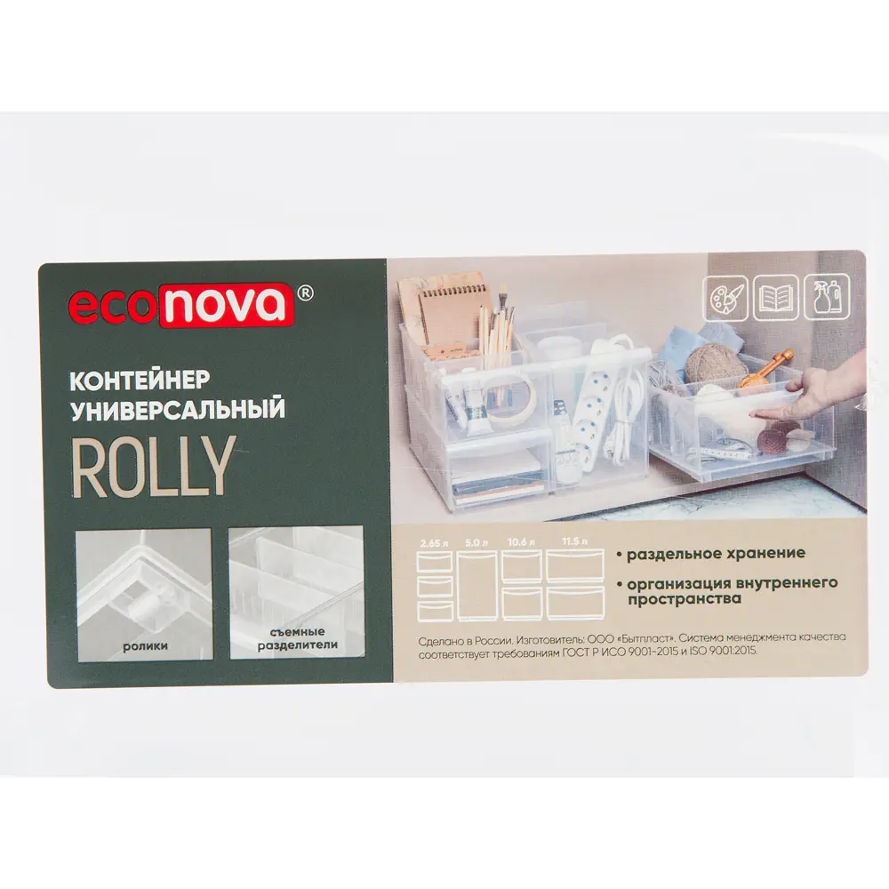Santreyd ROLLY — умный контейнер с регулируемыми секциями 82355495 STLM-0025268 - Вид №2