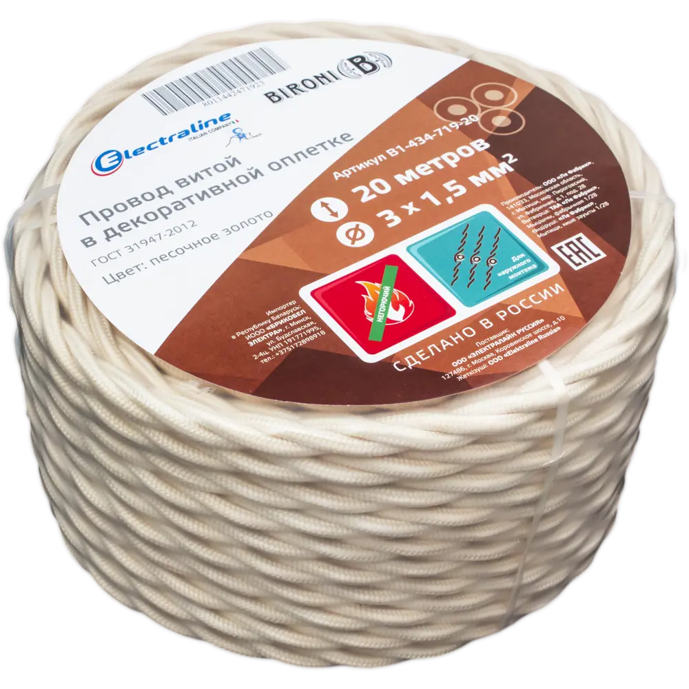 ELECTRALINE Ретро-кабель золотой для дизайнерского освещения 82246889 STLM-0023001