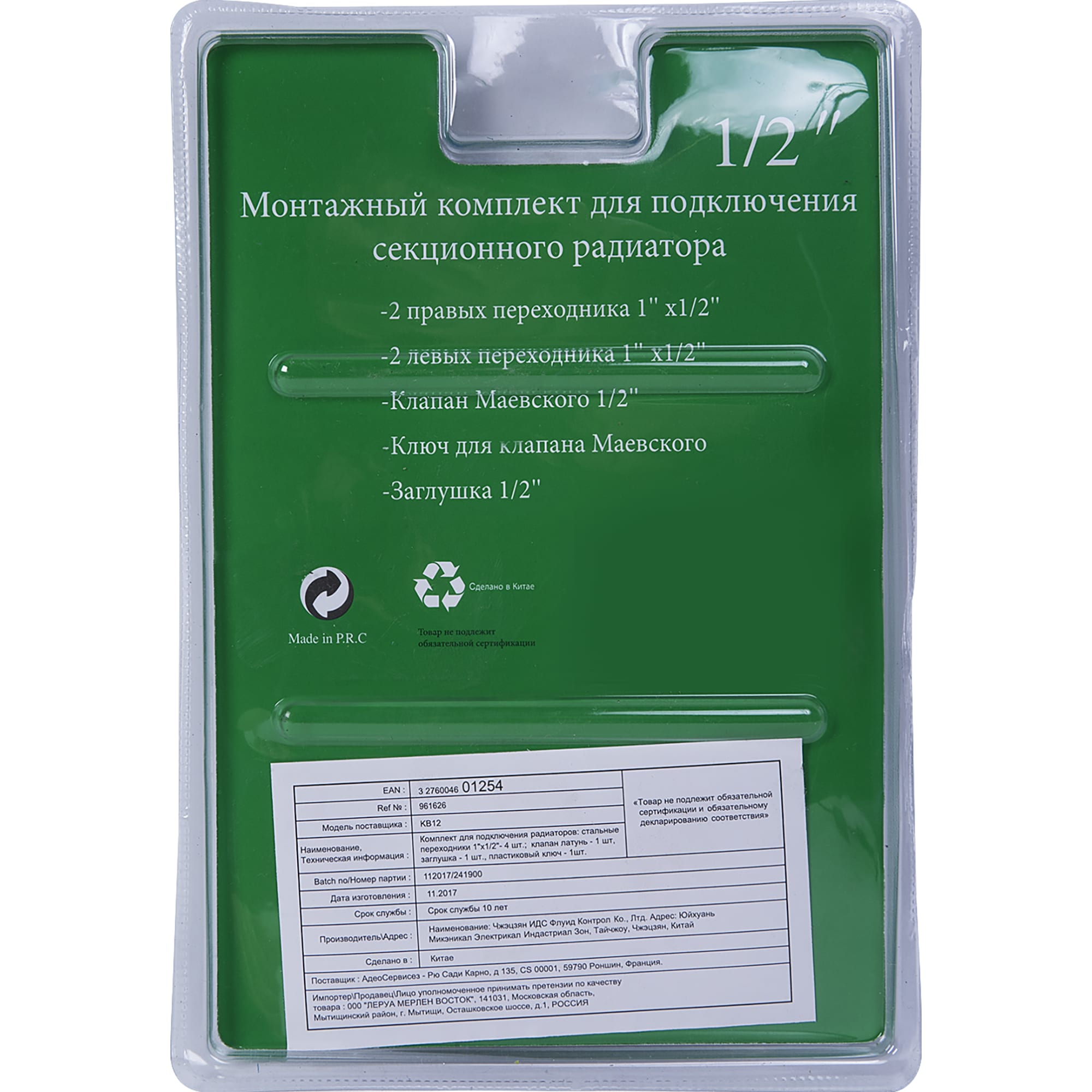 12691742 Комплект для подключения радиатора R08, 1"x1/2" Santreyd  - Вид №4