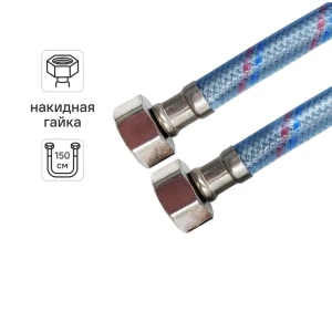 Гибкая подводка для воды Monoflex 1/2" гайка - гайка 150 см 88022983 STLM-2004814