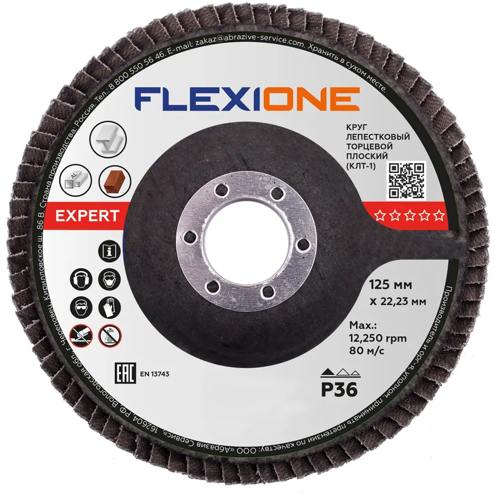 Круг лепестковый торцевой КЛТ1 по стали Flexione Р36 125x22.2 мм 89344067 STLM-2043376 