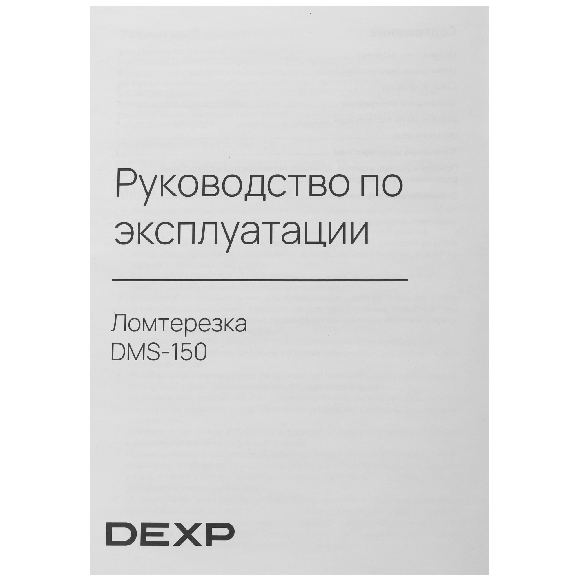 9029269 Ломтерезка DEXP DMS-150 серебристый STDN-0149853 - Вид №6