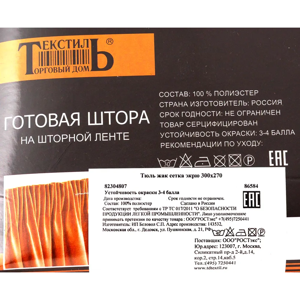 Тюль на ленте «Сетка», 300х270 см, мотивы, цвет бежевый ТОРГОВЫЙ ДОМ ТЕКСТИЛЬ STLM-2024419 - Вид №7
