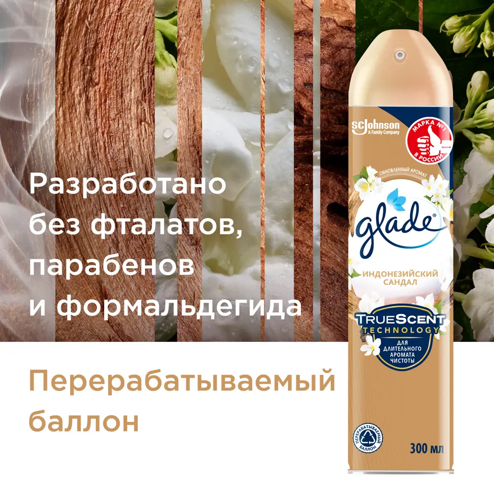 GLADE Освежитель воздуха «Индонезийский сандал» 300 мл 82454647 STLM-0027455 - Вид №3