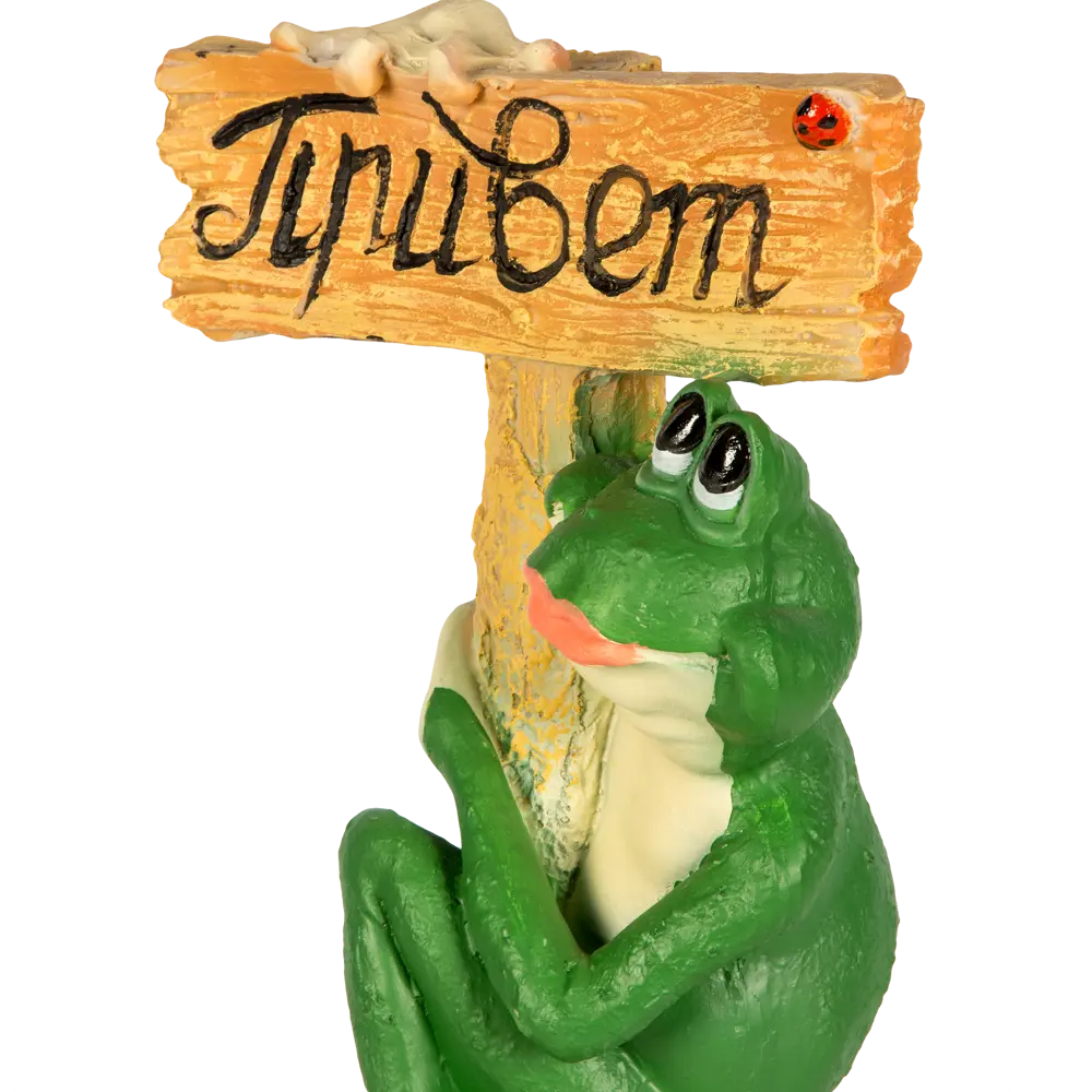 Santreyd Садовая фигура «Лягушка с приветственной табличкой» 50 см 82199703 STLM-0021820 - Вид №3