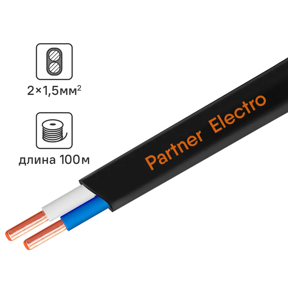 Кабель силовой ПАРТНЕР-ЭЛЕКТРО ВВГ-Пнг(А)-LS 2х1,5 плоский 100м 82033204 STLM-0017932