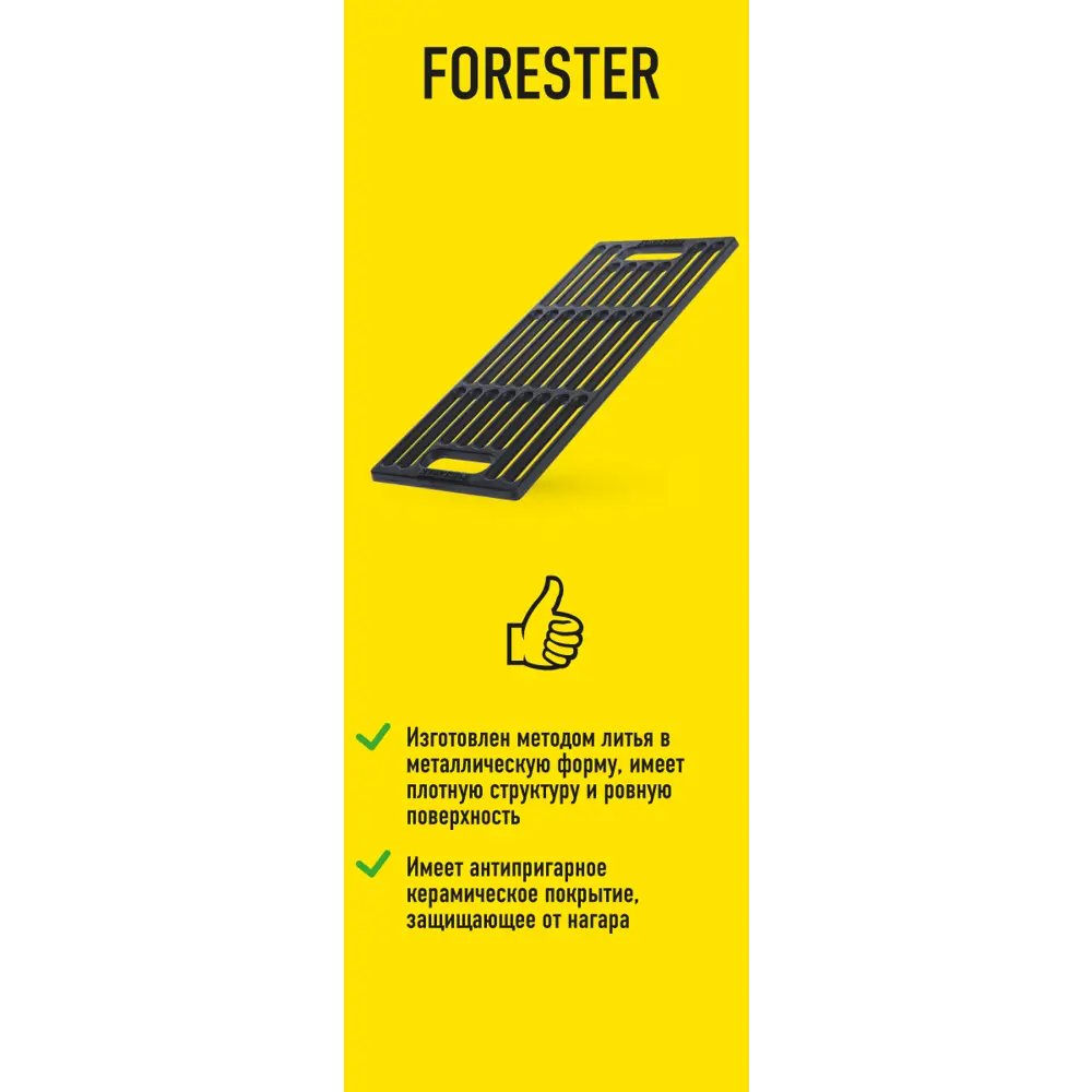 Решетка-гриль чугунная Forester 82641633 STLM-2122233 Santreyd  - Вид №5