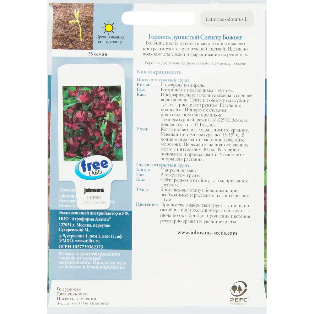 Семена Горошек душистый Спенсер Божоле 13877194 STLM-2128033 JOHNSONS  - Вид №1