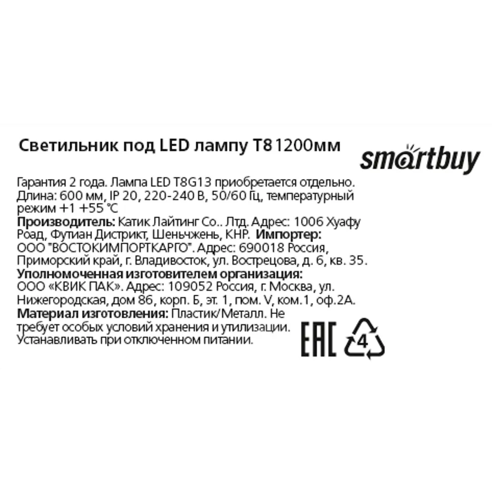 Линейный светильник Santreyd для светодиодных ламп 1200 мм 85600160 STLM-0064443 - Вид №4