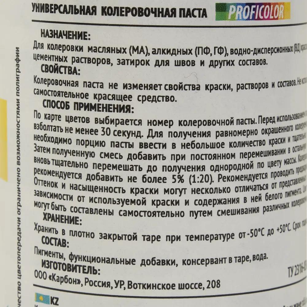 Колеровочная паста Profilux №15 100 гр цвет морская волна 14714400 STLM-2001105  - Вид №2