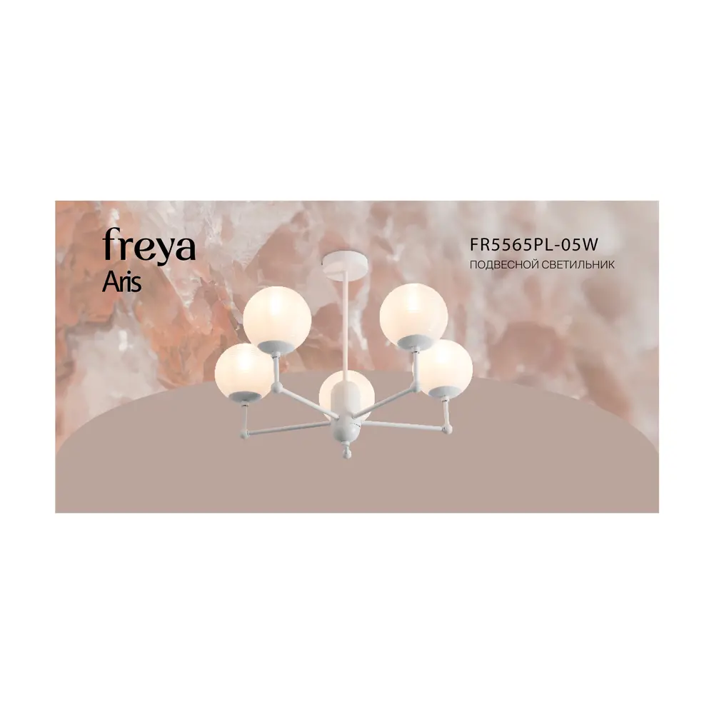 Подвесной светильник Freya Aris с 5 плафонами для современного интерьера 89426755 STLM-1572765 - Вид №6