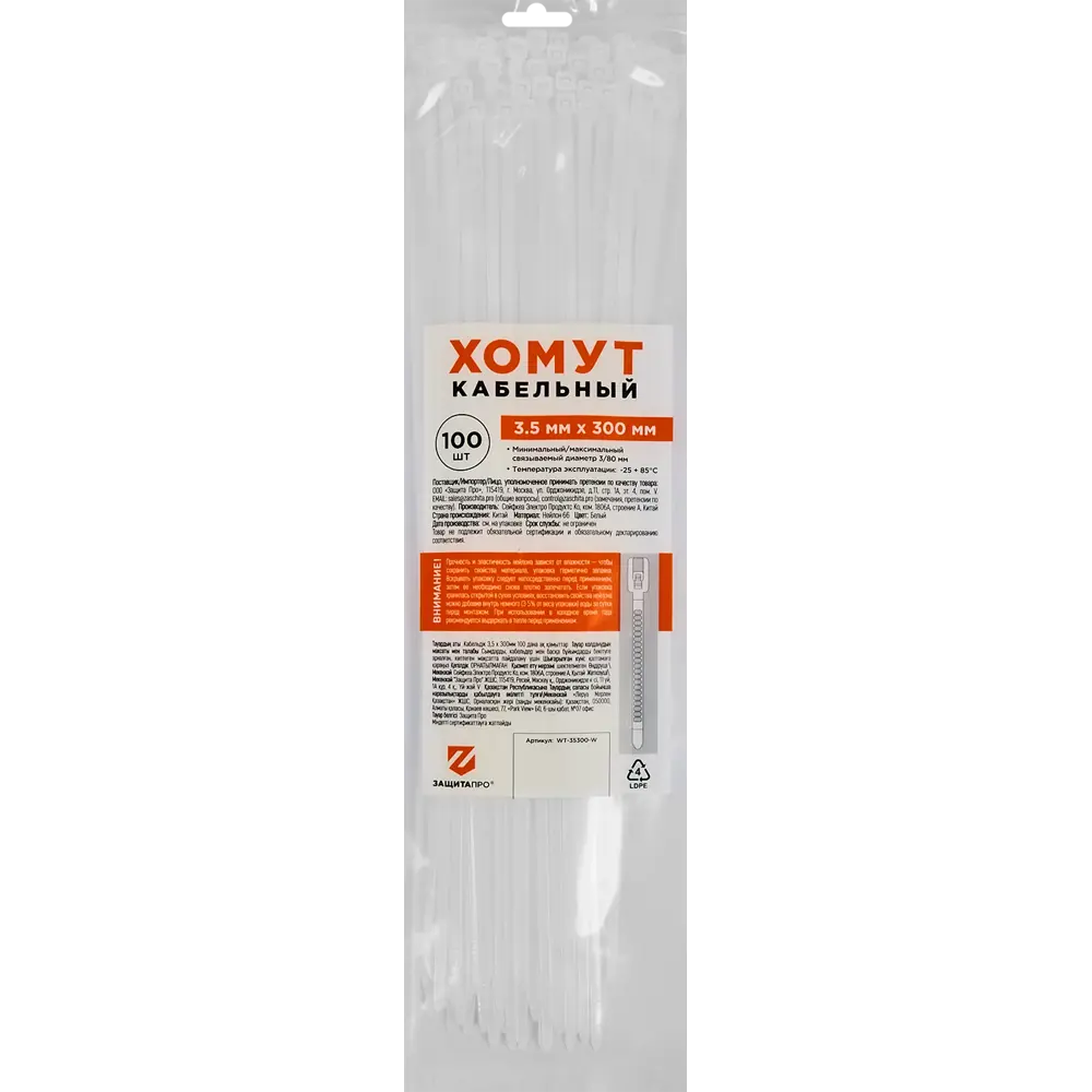 Кабельные стяжки ЗАЩИТА ПРО 3.5x300 мм для проводов и маркировки 88328351 STLM-1105647 - Вид №2