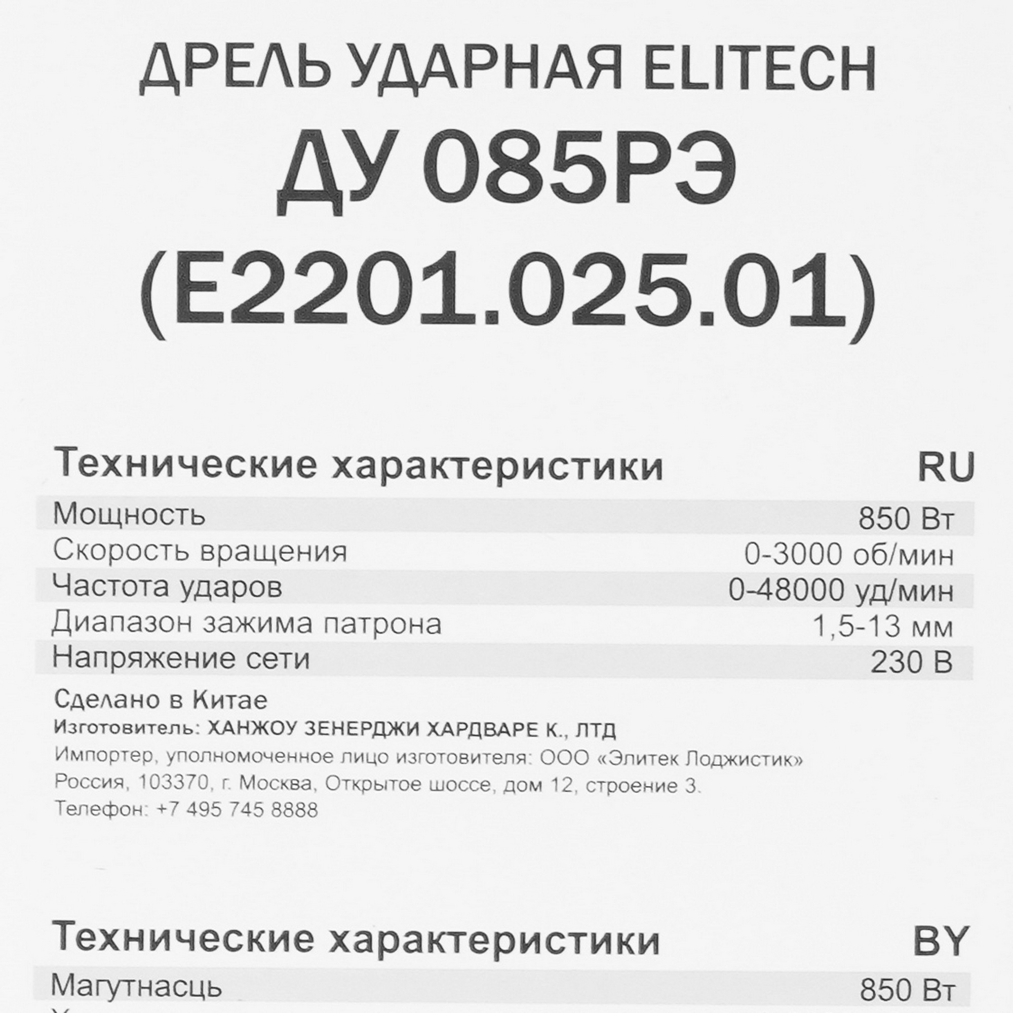 Дрель  Elitech ДУ 085РЭ 9079216 STDN-0089854 - Вид №6