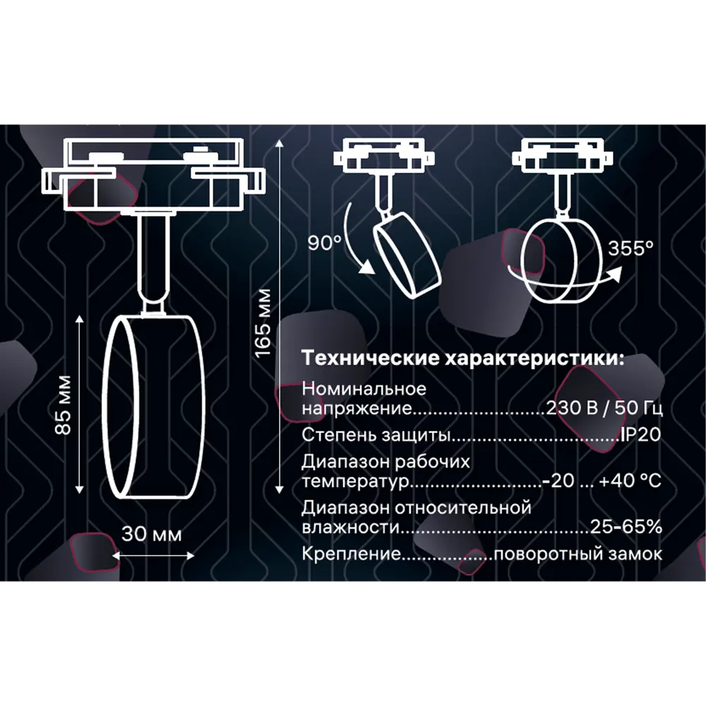 Трековый светильник Ritter Artline с поворотным механизмом и регулируемым углом освещения 84846925 STLM-0056080 - Вид №12