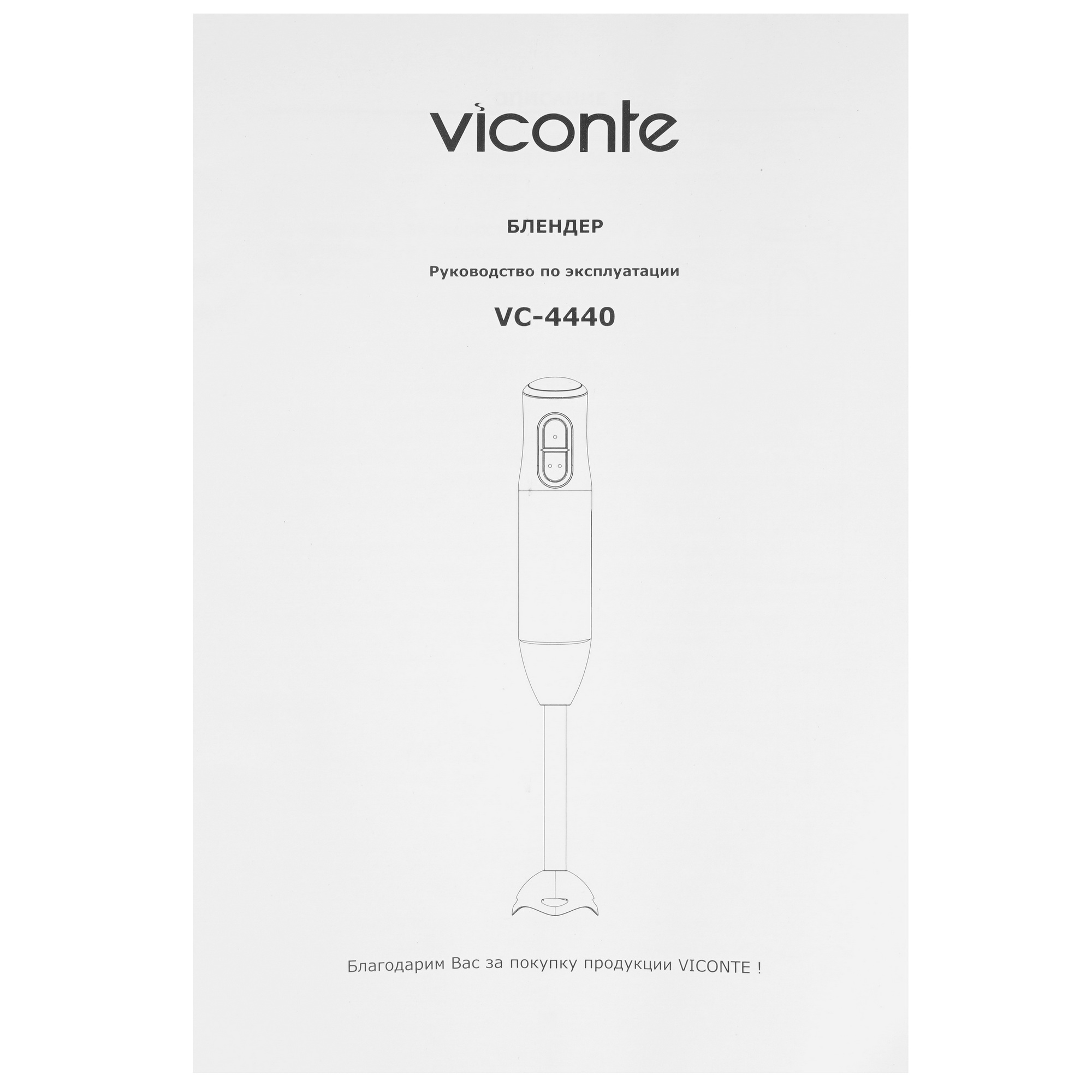 9057688 Блендер погружной Viconte VC-4440 черный STDN-0065864 - Вид №8