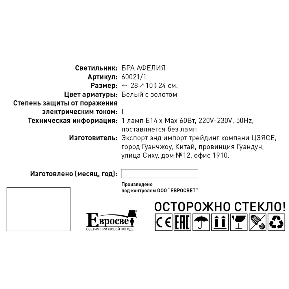 Бра Афелия 1xE14х60 Вт, металл/стекло, цвет белый/прозрачный 18074121 STLM-2077930 Eurosvet  - Вид №2