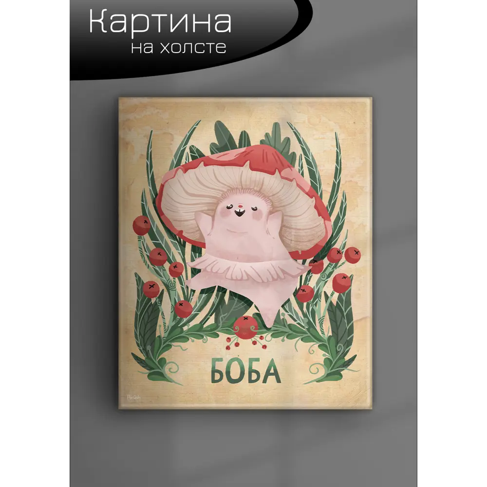 Картина на холсте Боба 40x50 см FBRUSH STLM-2113173 - Вид №5
