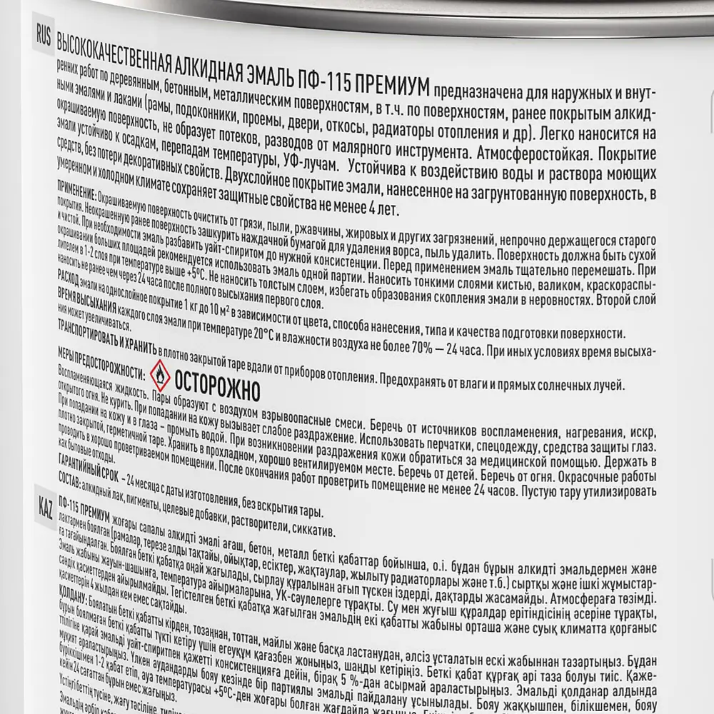 Эмаль Ярославские краски ПФ-115 белая глянцевая для наружных и внутренних работ 82198243 STLM-0021772 - Вид №3