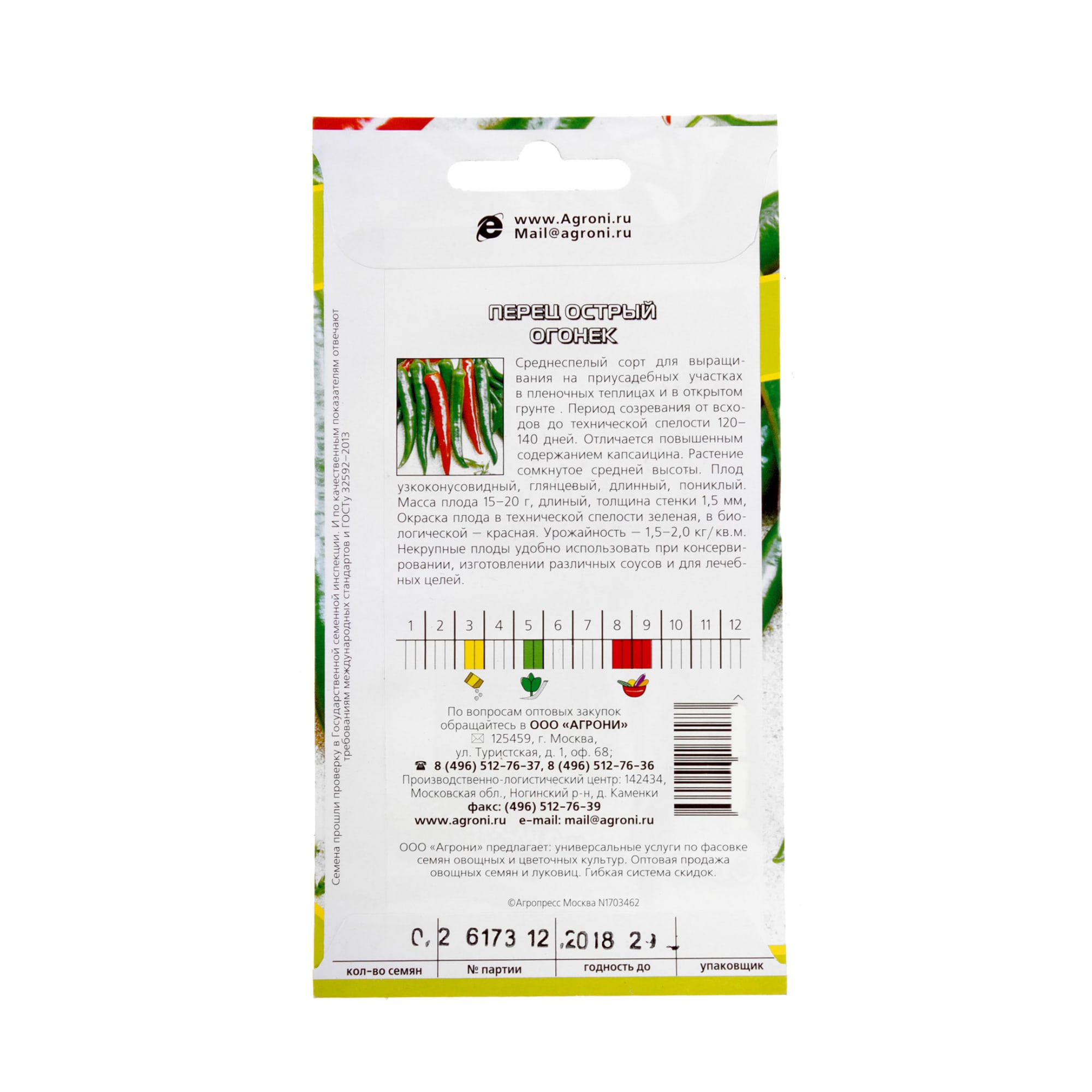 17251199 Семена Перец острый «Огонёк» Santreyd  - Вид №1