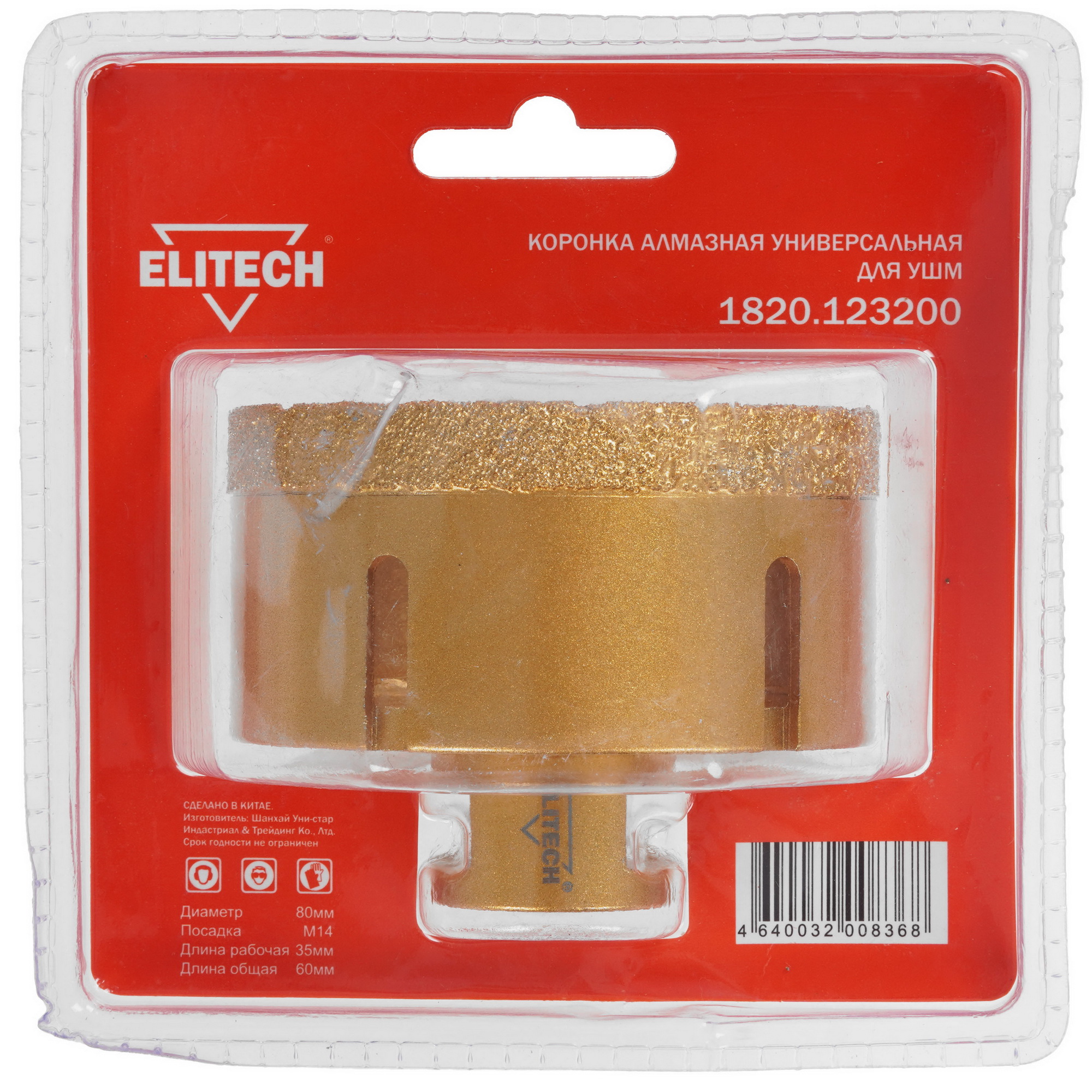 Алмазная коронка алмазная Elitech 1820.123200 9186985 STDN-0106730 - Вид №1